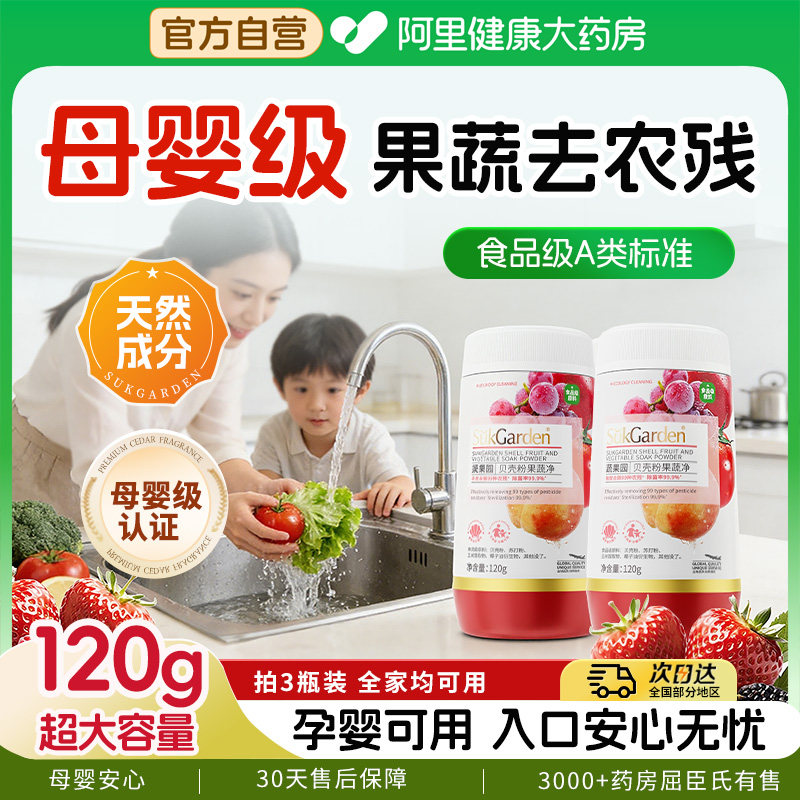 蔬果园果蔬净洗洁精果蔬清洗剂蛋贝壳洗蔬菜神器去农残a类食品级,洗护清洁剂/卫生巾/纸/香薰,果蔬/生鲜/食品专用清洁剂,淘宝优惠券,粉丝福利购,淘宝优惠卷