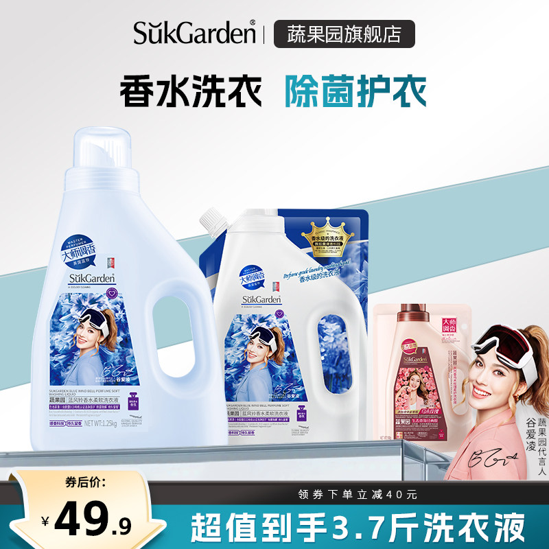 蔬果园蓝风铃香水洗衣液香味持久留香家用护理袋装除菌学生实惠T