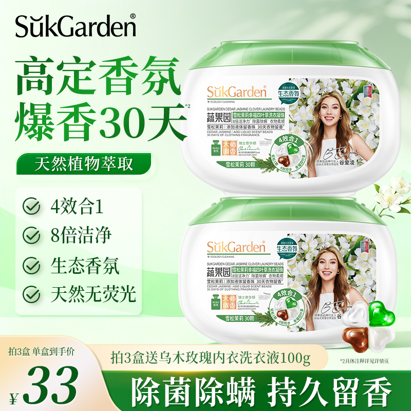 【谷爱凌推荐】高级香氛留香凝珠