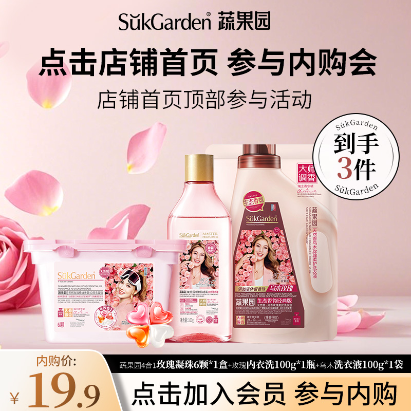 蔬果园玫瑰系列尝鲜组合