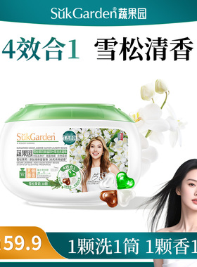 【4效洗衣】SukGarden蔬果园雪松茉莉四叶草洗衣凝珠30颗*1盒DL