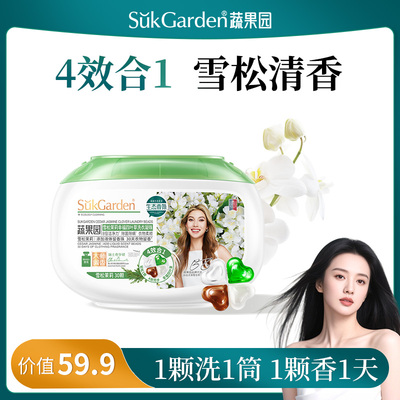 【4效洗衣】SukGarden蔬果园雪松茉莉四叶草洗衣凝珠30颗*1盒DL