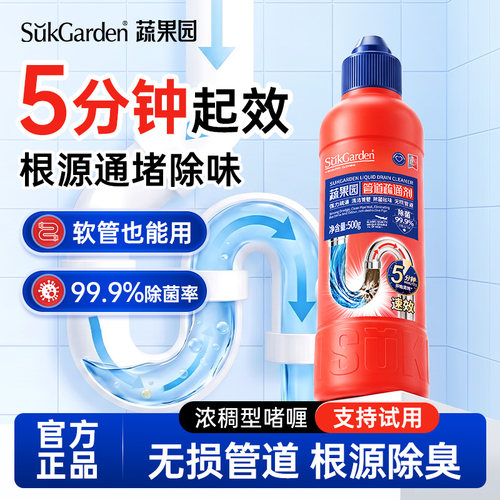 【交个朋友】蔬果园管道疏通剂厕所强力溶解堵塞下水道小飞虫除臭