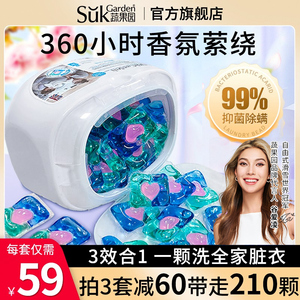【拍3套】蔬果园三合一洗衣凝珠球持久留香味除菌除螨洗衣液70颗