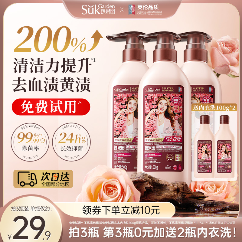 【新升级】蔬果园内衣裤专洗剂去血渍黄渍抑菌除菌持久留香洗衣液