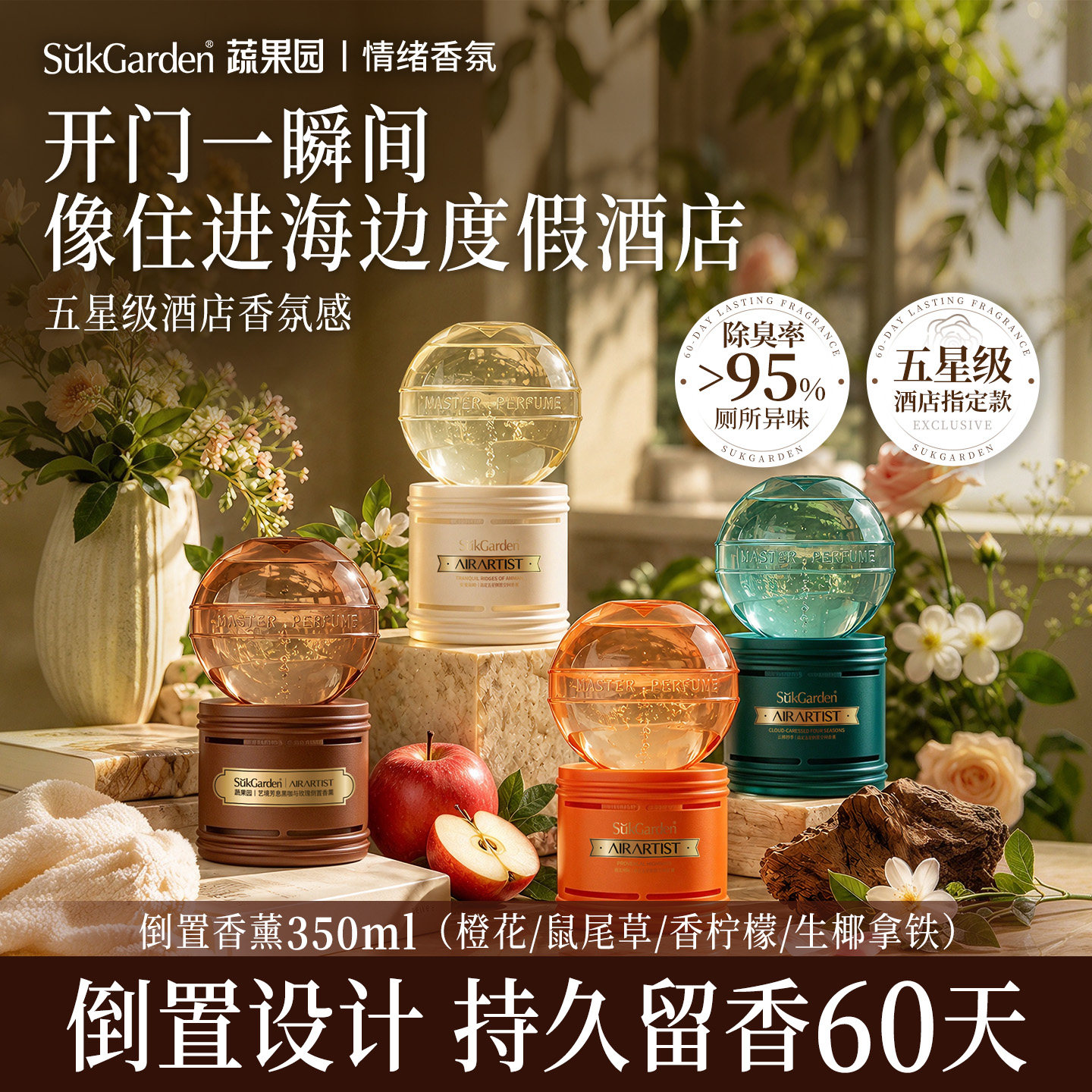 【五星级同款】蔬果园香薰倒置香氛卫生间厕所除臭神器空气清新剂