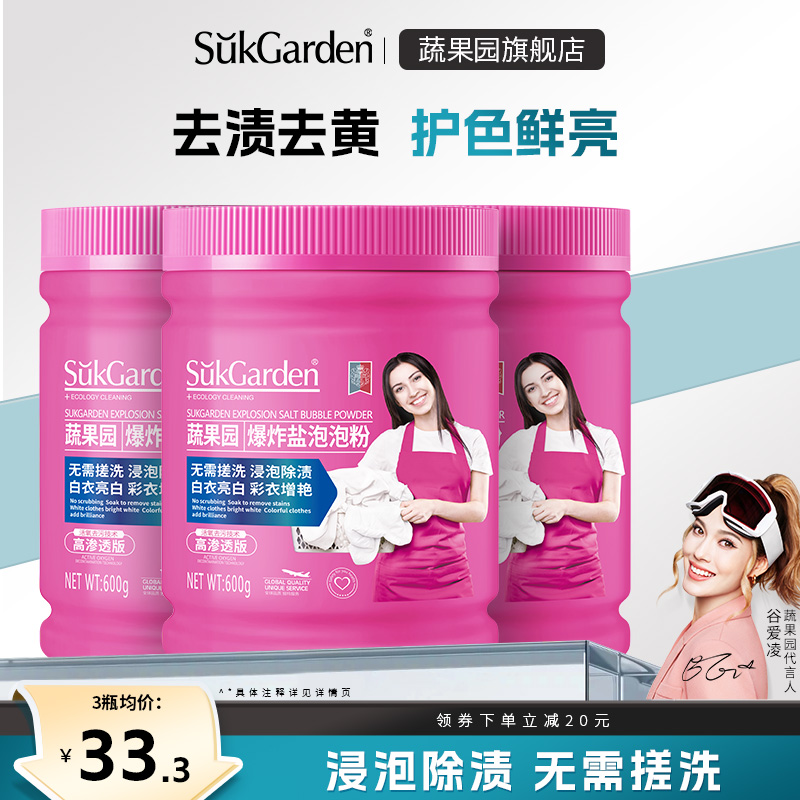 蔬果园高渗透彩漂粉爆炸盐洗衣去污渍增白亮艳漂白神器官方旗舰店