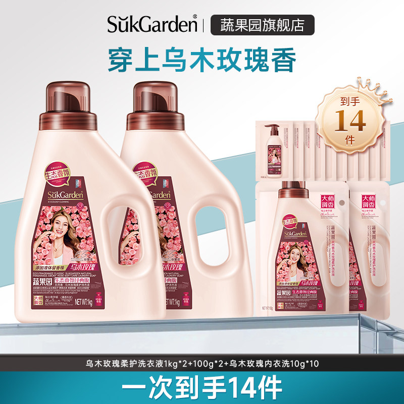 【烈儿宝贝直播间】蔬果园乌木玫瑰洗衣液持久留香除菌除螨家用