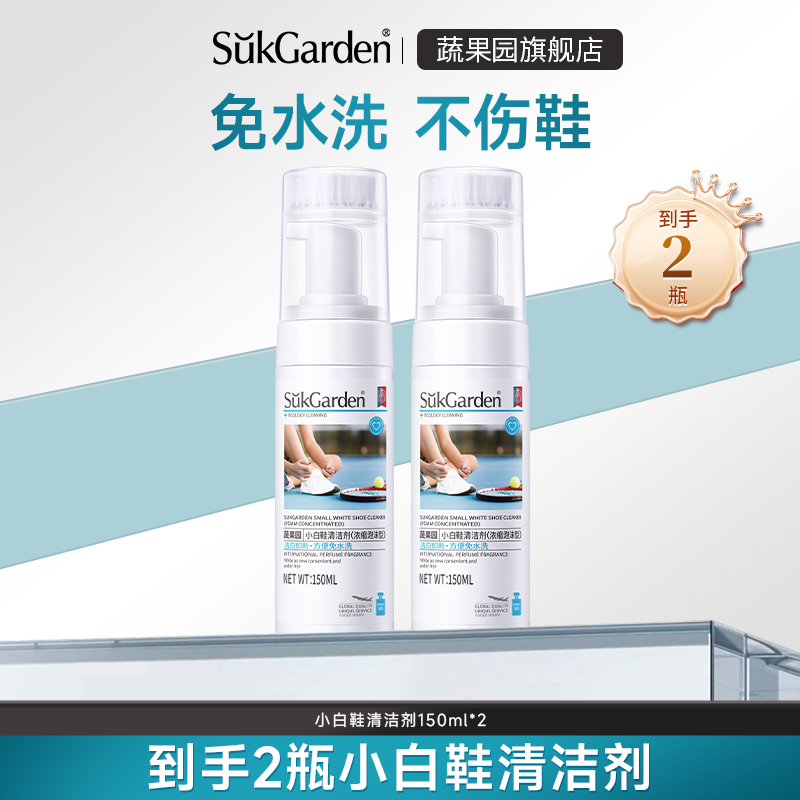 蔬果园小白鞋清洗剂清洁洗鞋刷鞋专用擦鞋神器白鞋