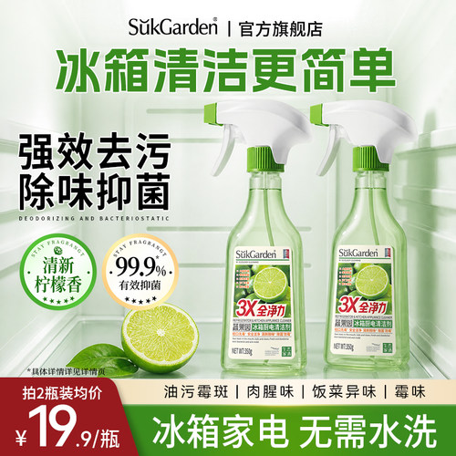 蔬果园冰箱清洁剂除菌除味去油