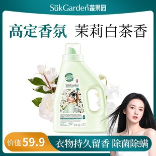 1瓶DL 香水洗衣 SukGarden蔬果园天然茉莉白山茶香氛洗衣液1kg