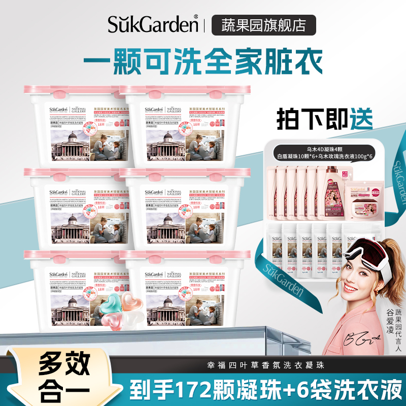 蔬果园四叶草洗衣凝珠除菌除螨