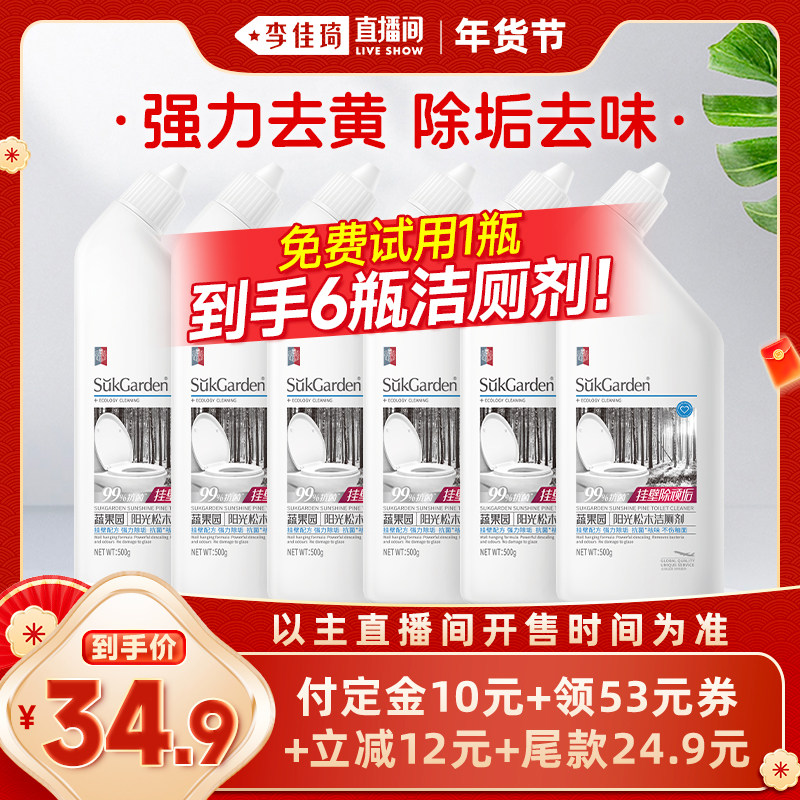 【李佳琦年货预售生活节】蔬果园洁厕灵除垢去味挂壁留香500g*6瓶,洗护清洁剂/卫生巾/纸/香薰,马桶清洁剂/洁厕剂,淘宝优惠券,粉丝福利购,淘宝优惠卷