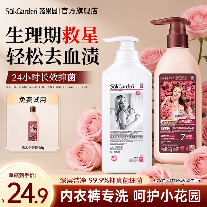 蔬果园乌木玫瑰洗内裤内衣洗衣液男女士专用除菌抑菌内衣裤清洗液