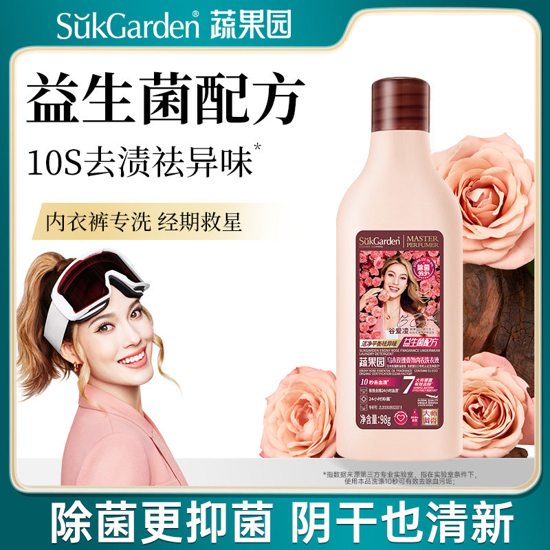 【主播推荐】蔬果园乌木奢香抑菌除菌去血渍内裤内衣洗98g*1瓶,洗护清洁剂/卫生巾/纸/香薰,内衣洗衣液,淘宝优惠券,粉丝福利购,淘宝优惠卷