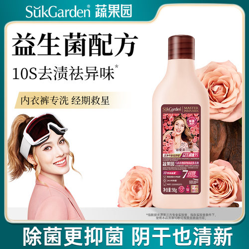 【天猫U先】蔬果园乌木奢香抑菌除菌去血渍内裤内衣洗98g*1瓶