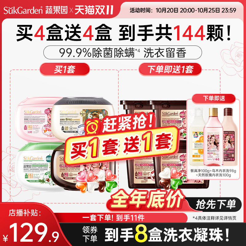 蔬果园4合1洗衣凝珠持久留香护衣