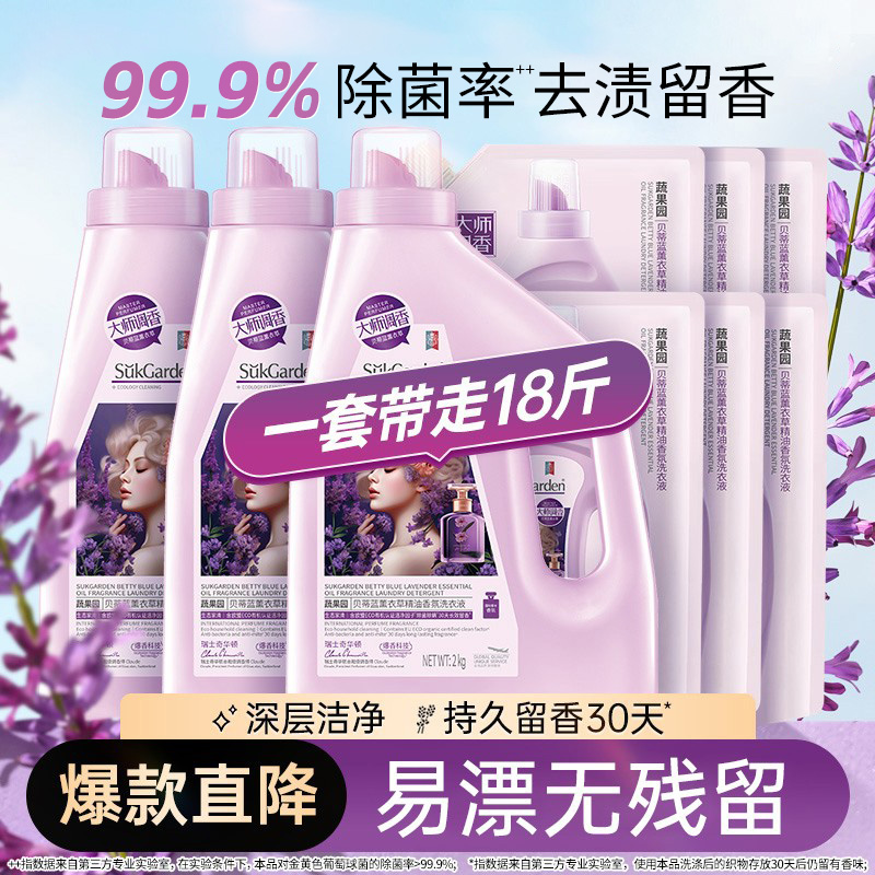 蔬果园洗衣液薰衣草手洗机洗专用持久留香家用实惠袋装正品官方