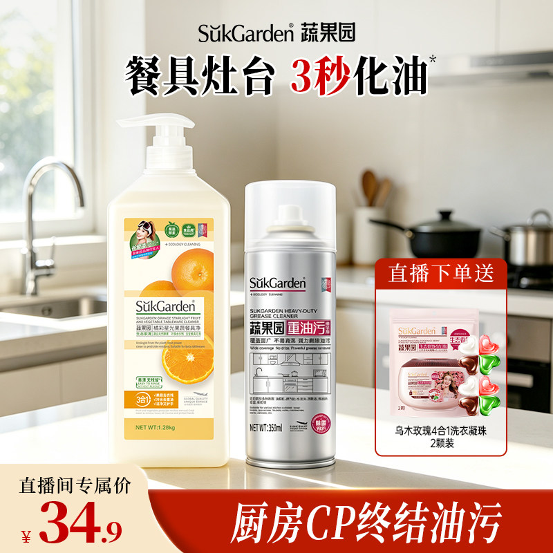 蔬果园洗洁精油污净洁厕剂疏通