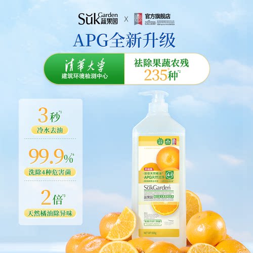 【胡可推荐】蔬果园洗洁精果蔬餐具净洗碗去油蔬菜水果农残z