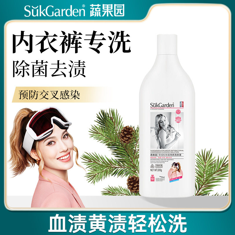 【主播推荐】蔬果园雪绒松除菌去血渍黄渍内裤内衣洗200g*1瓶,洗护清洁剂/卫生巾/纸/香薰,内衣洗衣液,淘宝优惠券,粉丝福利购,淘宝优惠卷