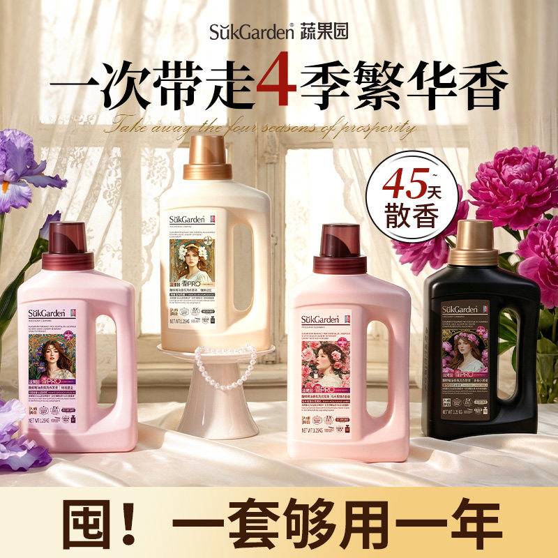 蔬果园香pro洗衣液持久留香72小时香水除菌除螨家用官方正品旗舰