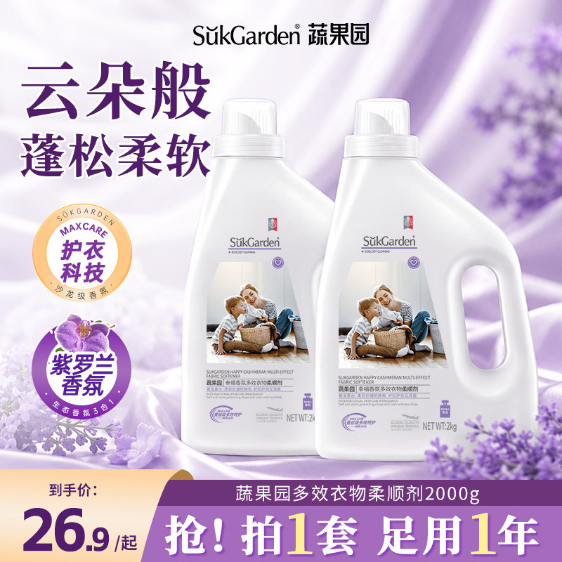 蔬果园柔顺剂旗舰店洗衣物护理液金持久留香冬季衣服去防除静电纺