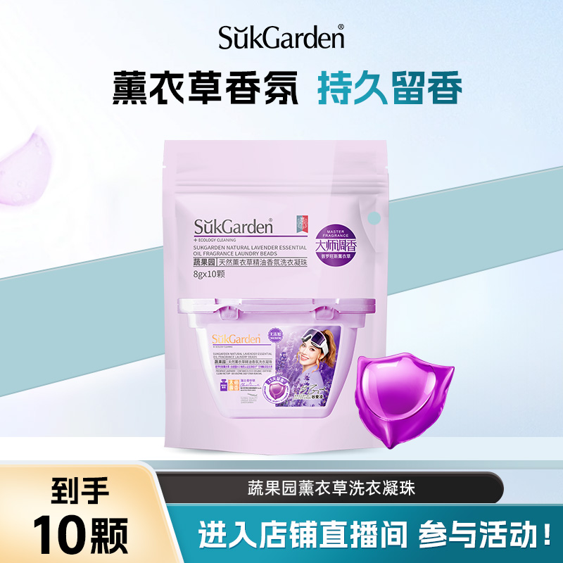 洗衣凝珠蔬果园持久留香