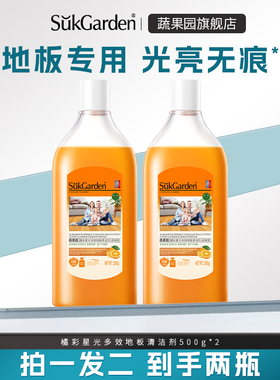 【直播专享】蔬果园甜橙木地板清洁剂洗地机专用防滑抑菌家用YX