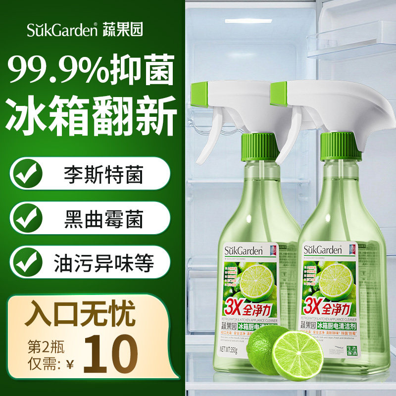 【专克李斯特菌】厨房家电冰箱清洁剂烤箱微波炉除味剂多功能喷雾