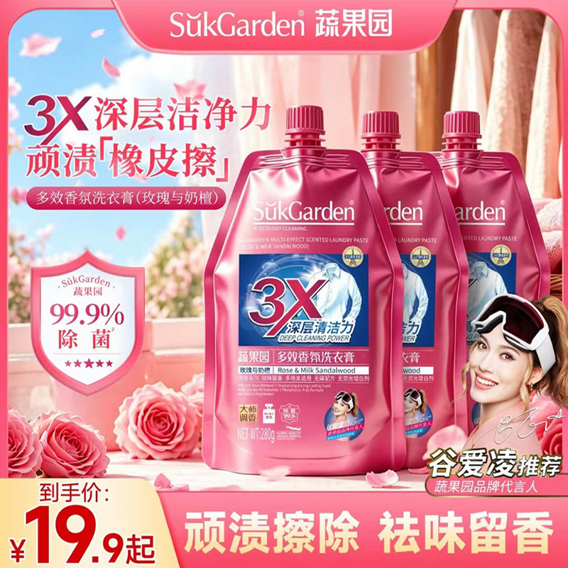 蔬果园多效香氛洗衣膏多用途清洁膏衣物强力去污除菌去渍旗舰店