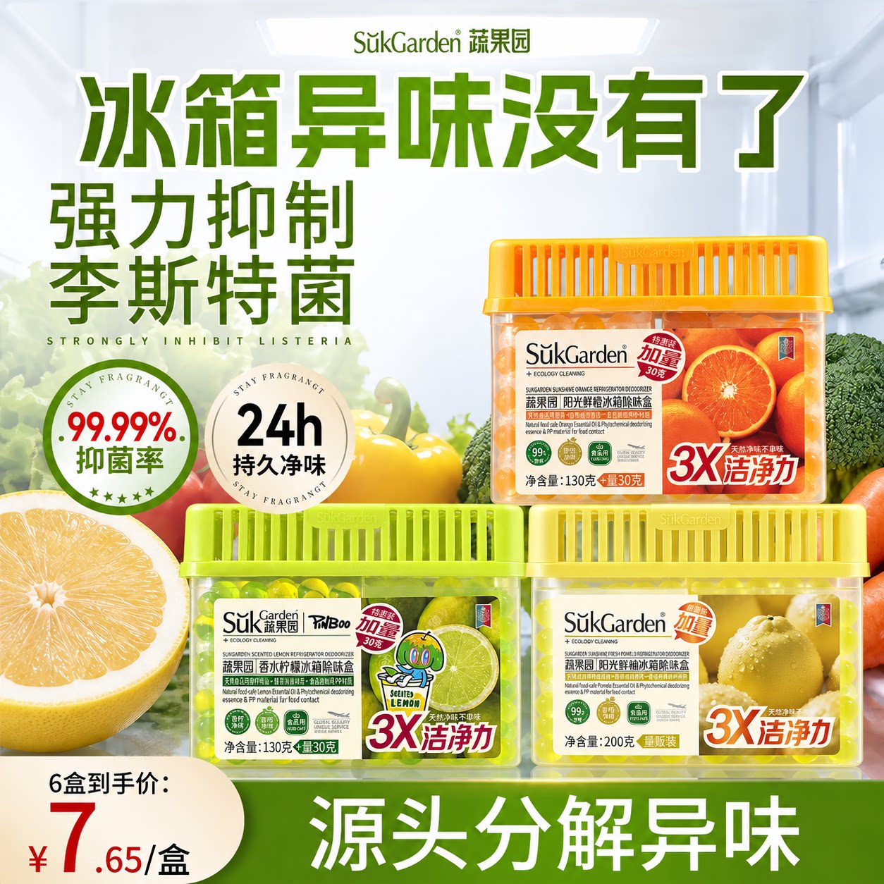 蔬果园冰箱除味剂家用去除异味除臭去味盒净化清洁杀菌神器活性炭