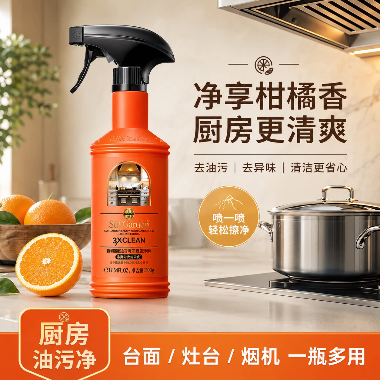 蔬果园强力泡沫油烟机清洁剂