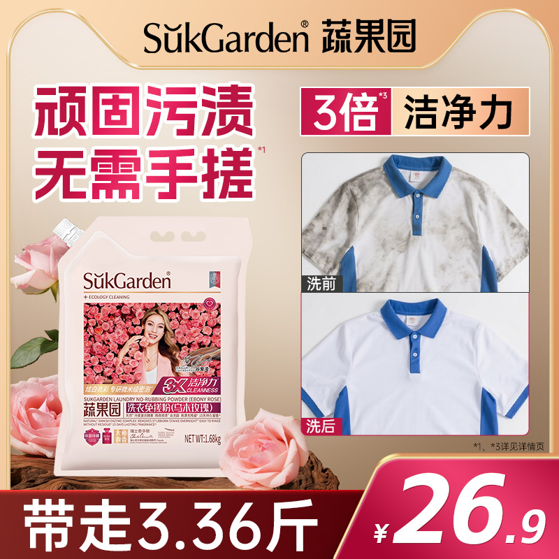 蔬果园洗衣粉持久留香10斤装强效除渍除螨正品官方旗舰店正品批发