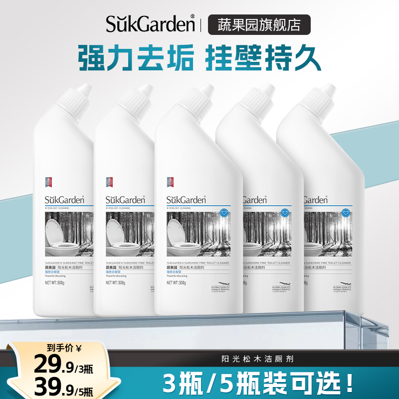 蔬果园洁厕灵液宝家用洗马桶清洁剂厕所强力除臭去异味黄神器z