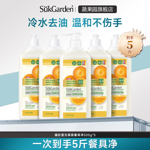 【直播】蔬果园洗洁精洗碗果蔬清洁清洗剂餐具净z