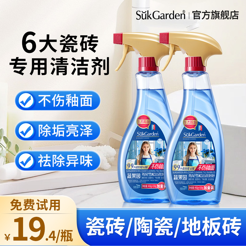 蔬果园6种瓷面洁瓷剂丨免费试用