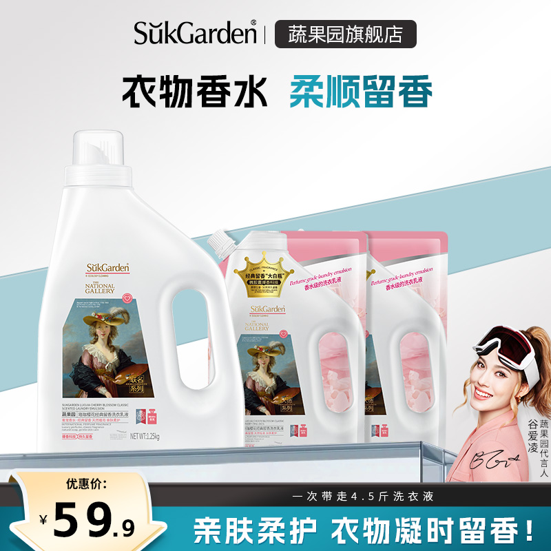 蔬果园珞珈樱花洗衣乳液