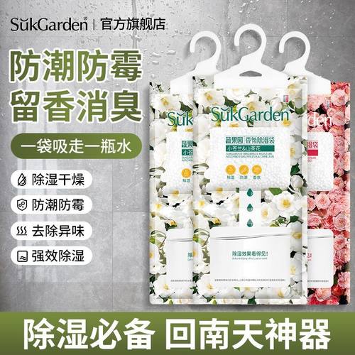 蔬果园香氛除湿袋吸潮干燥剂防潮霉包活性炭宿舍学生满柜花香T