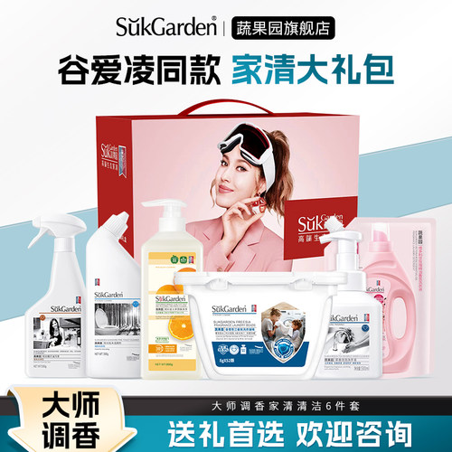 蔬果园洗护家清2件套 蔬果园高端家清礼盒4件套节日送礼企业团购