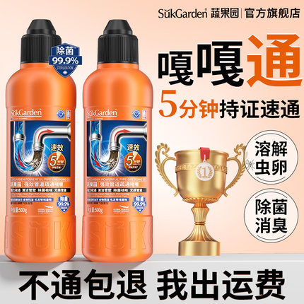 【嘎嘎通】蔬果园管道疏通剂强力溶解通下水道神器马桶厨房油污