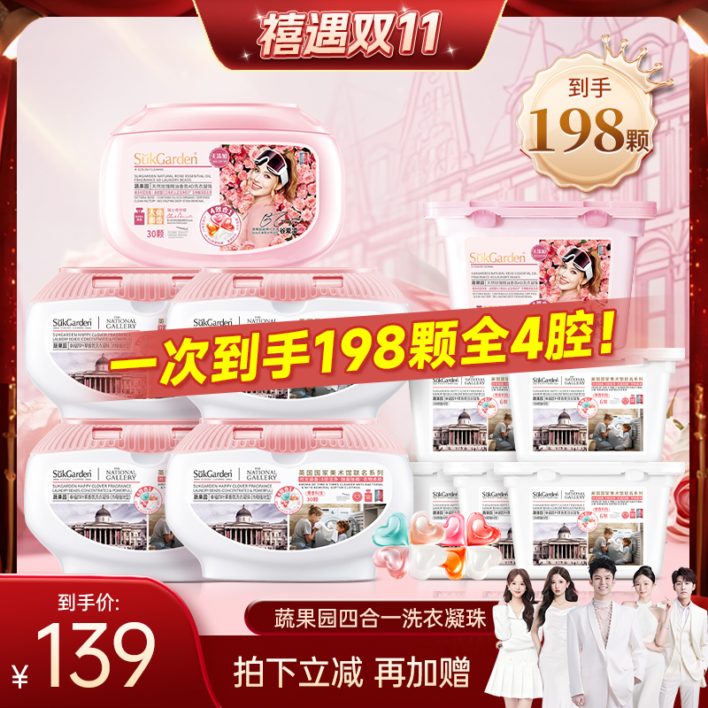 蔬果园3合1香水除菌除螨洗衣凝珠