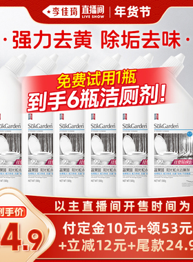 【李佳琦年货全品类预售】蔬果园洁厕马桶清洁剂除臭500g*6