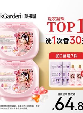 【谷爱凌】蔬果园洗衣凝珠留香珠洗衣珠液球正品官方旗舰店玫瑰