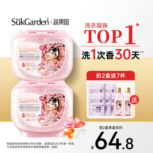 蔬果园洗衣凝珠持久留香30天