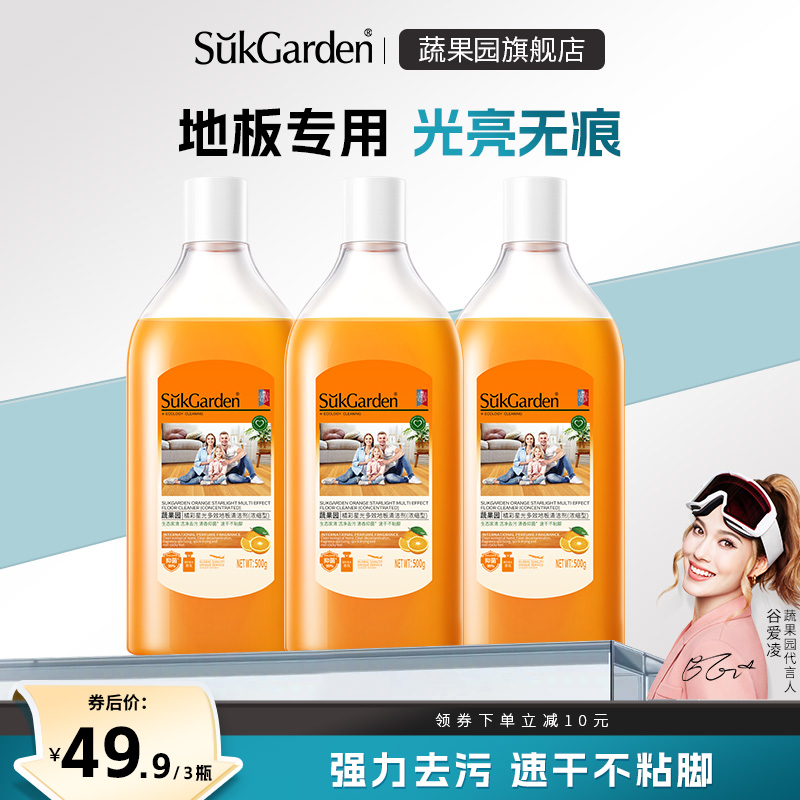 蔬果园甜橙木地板清洁剂洗地机专用清洗拖地防滑杀菌家用zms