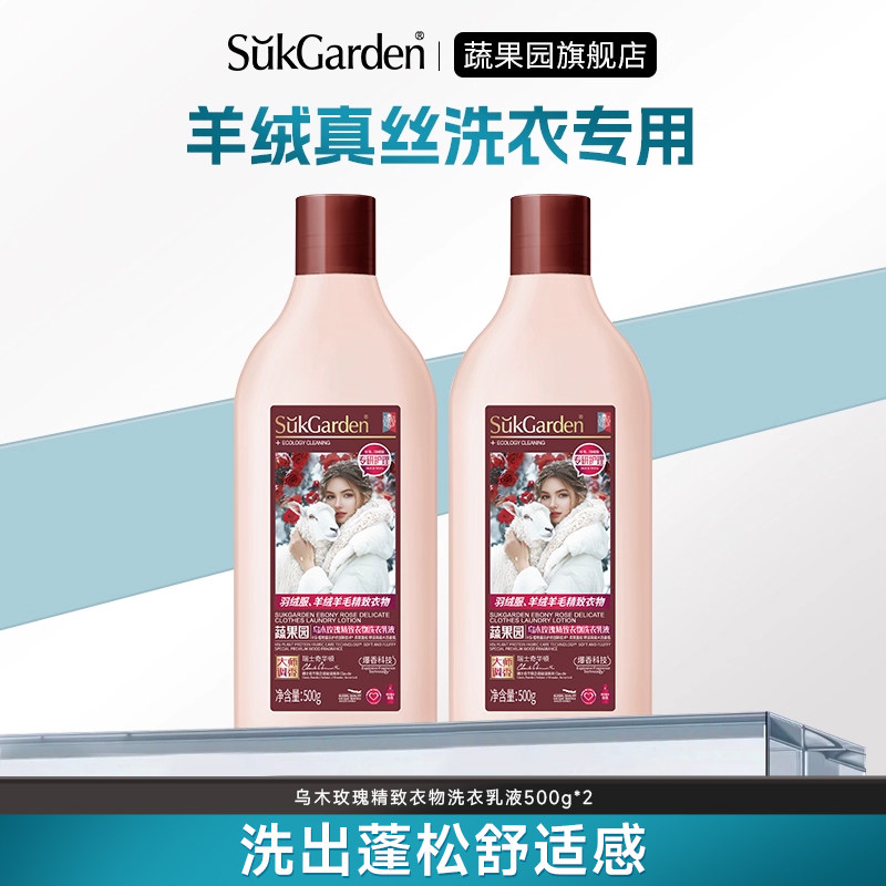 【胡可推荐】蔬果园羊绒羊毛羽绒服专用洗衣乳液精致衣物专研护理
