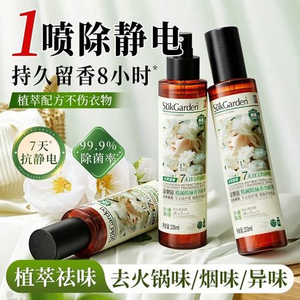 【7天防静电】蔬果园香氛护衣喷雾衣物持久留香衣服除味除臭除螨