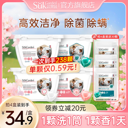 蔬果园洗衣凝珠持久留香除菌除螨