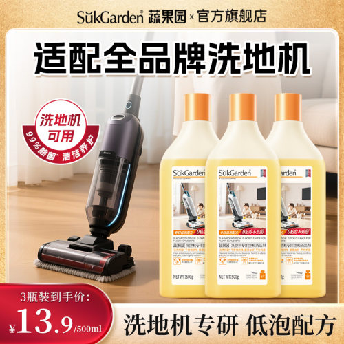 蔬果园N01洗地机专用地板清洁剂